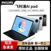 PHILIPS 飞利浦 AIPAD1 2024新款5Gwifi超薄安卓便携平板 黑色 标配版