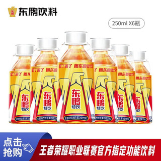 特饮维生素功能饮料250ml*24瓶 散装整箱多规格健身运动型牛磺酸饮品 东鹏特饮250ml*6瓶