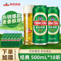 青岛啤酒 经典啤酒百年传承口感醇厚 500mL 18罐 赠纯生10罐