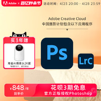 Adobe 奥多比 Creative Cloud正版ps年订阅激活 Photoshop 软件 win/mac