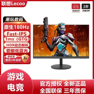 百亿补贴：Lenovo 联想 23.8英寸原生180Hz电竞显示器Fast-IPS 1ms HDR动态解析N2421