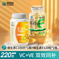 CONBA 康恩贝 维生素c咀嚼片vc片维c维生素e软胶囊ve维女性组合搭配正品