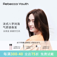 Rebecca 瑞贝卡 假发女全真人发法式八字刘海中长直锁骨发全手织时尚整顶头套