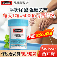 Swisse 斯维诗 高浓度西芹子精华胶囊 50粒