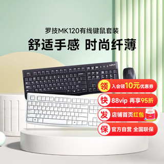 logitech 罗技 MK120键盘鼠标套装有线键鼠白色笔记本电脑轻音办公游戏电竞