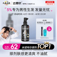 达霏欣 男士米诺地尔搽剂 30ml