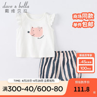 戴维贝拉（DAVE＆BELLA）卡通印花儿童套装女童夏装T恤短裤两件套薄款宝宝短袖小童衣服 白色 100cm（身高90-100cm）