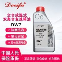 德迩弗 原厂7速汽车全合成湿式双离合变速箱油DW7波箱油 适合奥迪宝马保时捷大众讴歌奔驰变速器专用油 1L升 哈弗F7X变速箱油