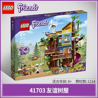 百亿补贴：LEGO 乐高 积木好朋友系列41703友谊树屋拼搭玩具女孩