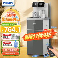 PHILIPS 飞利浦 茶吧机 立式饮水机全自动智能下置水桶办公室家用饮水机 加热调温遥控自动上水 ADD4888