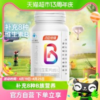 汤臣倍健 维生素B族维生素片 30片