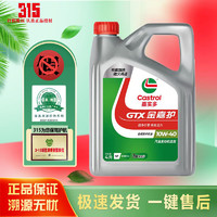 Castrol 嘉实多 磁护 极护 全合成机油 金嘉护 银嘉护 嘉力 SP 润滑油 4L汽车保养 金嘉护超净 10W-40 4L