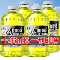 易驹 玻璃水汽车去油膜防冻零下25车用雨刮水15四季通用泡腾片雨刮器40