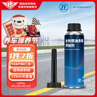 ZF 采埃孚 全效燃油系统清洁剂 PEA&PIBA复合汽油添加剂 225ML