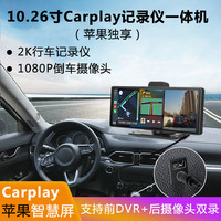 CHE LONG 车载苹果无线Carplay智慧屏10.26行车记录仪一体前后双录2K