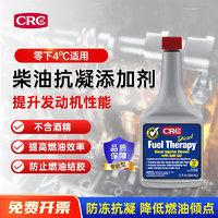 CRC 希安斯 柴油抗凝添加剂提升发动机性能防燃油结胶剂PR05412 354ml
