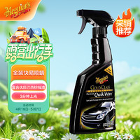 Meguiar's 美光 金装快易喷蜡去污上光3M抛光蜡含棕榈汽车美容手喷养护蜡汽车用品