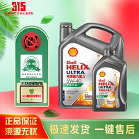 Shell 壳牌 全合成机油小保养套餐 发动机润滑油含机油机滤及工时 灰壳5W40  4L+1L 迈腾/途观L/帕萨特