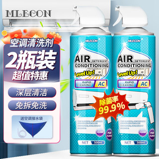 MLECON 欧洲空调清洗剂500ml 家用免洗空调清洁剂挂机柜机消毒除菌神器