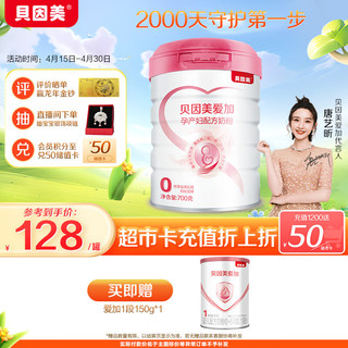 BEINGMATE 贝因美 爱加孕妇奶粉大罐700g 含乳铁蛋白酵母β-葡聚糖 膳食纤维 0蔗糖