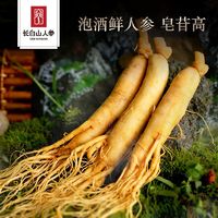 CBM GINSENG 长白山人参 保鲜参酒浸鲜参泡酒煲汤10支