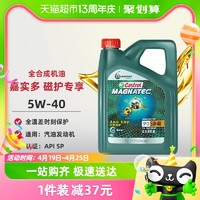 88VIP：Castrol 嘉实多 磁护专享全合成机油5W40 4LC3 SP汽车润滑油