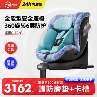 HBR 虎贝尔 X360pro儿童座椅婴儿车载0-3-12岁宝宝可坐躺汽车用 X360pro-幻彩条纹蓝
