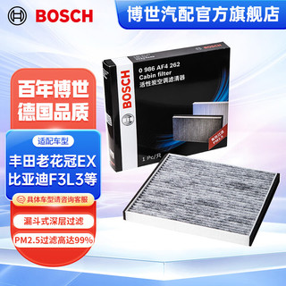 BOSCH 博世 活性炭汽车空调滤芯格空调滤清器4262适配丰田老花冠EX比亚迪F3L3 G3吉利帝豪EC7/远景奇瑞瑞虎等