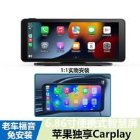 CHE LONG 6.86寸新品车载苹果无线carplay导航智慧屏显示器苹果无线投屏