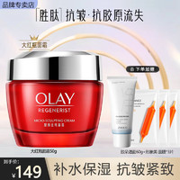 OLAY 玉兰油 面霜50g 大红瓶女补水紧致护肤品抗皱淡纹补水保湿化妆品女友生日礼物