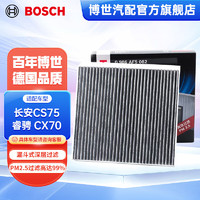 BOSCH 博世 活性炭汽车空调滤芯格空调滤清器5082适配长安CS75/睿骋/CX70