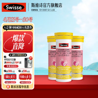 Swisse 斯维诗 维生素C锌泡腾片（运动营养食品）40克（10片）补充维C加锌 10片*3支