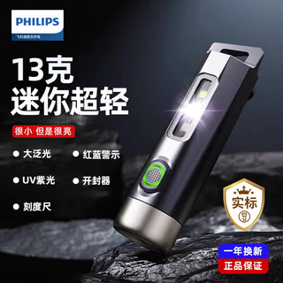 PHILIPS 飞利浦 手电筒强光手电钥匙扣警示灯便携户外照明迷你小型应急灯SFL1121