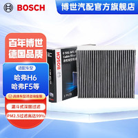 BOSCH 博世 活性炭汽车空调滤芯格空调滤清器5664适配长城哈弗H4 H6 F5 F7 魏派WEY VV5 VV6V VV5s