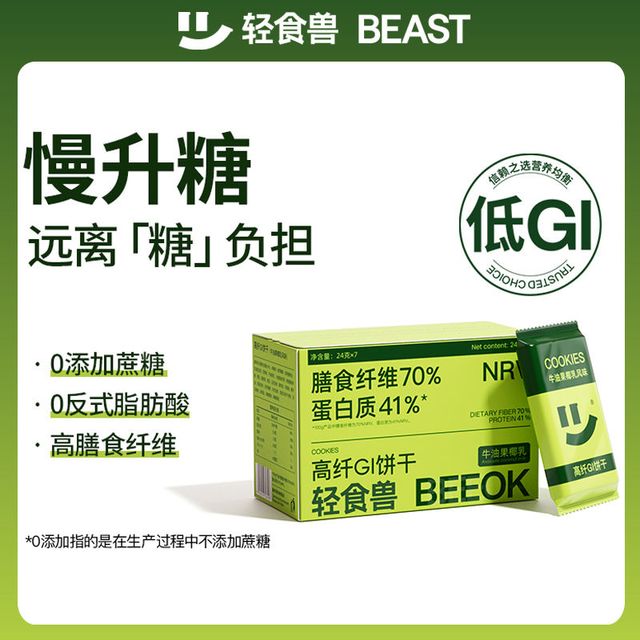 Smeal 轻食兽高纤低GI饼干慢升糖牛油果膳食纤维代餐消化饼干1盒起