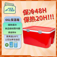 冰途 66L食品保温箱商用保热冷藏外卖箱摆摊箱eps10砖2袋20 连体款