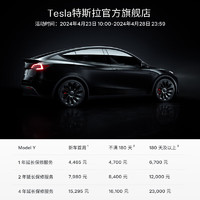 TESLA 特斯拉 整车延保服务 Model Y 1年延长服务协议-新车首周