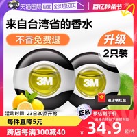 3M 车载香薰汽车香水