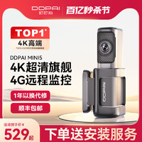 DDPAI 盯盯拍 mini5 行车记录仪