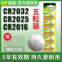 GP 超霸 纽扣电池CR2032