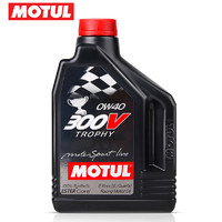 MOTUL 摩特 酯类全合成机油 300V TROPHY 0W-40 SN 2L/桶 欧洲进口