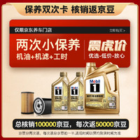 Mobil 美孚 京东养车美孚超金0W-40 ACEA C3级 6L 12个月可用 6L保养两次卡 超金0W-40 SN级