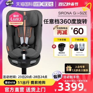 cybex 安全座椅 Sirona Gi i-Size360度旋转底座安全带肩带