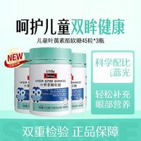 Swisse 斯维诗 儿童叶黄素酯软糖45粒*3瓶 明亮眼睛呵护儿童成长