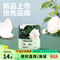 YANXUAN 网易严选 车载香薰 150g（需买4件）