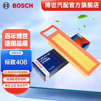 BOSCH 博世 汽车空气滤芯空气滤清器空滤3328适配标致408/14款18款 1.8L 空气滤芯 空气格