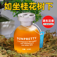 维尔思 汽车香水车载香薰65ml