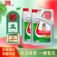 Castrol 嘉实多 磁护 极护 全合成机油 金嘉护 银嘉护 嘉力 SP 润滑油 4L汽车保养 金嘉护5W-30 SP    4L*2