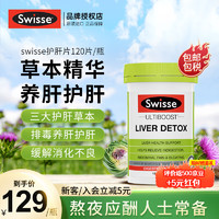 Swisse 斯维诗 Ultiboost 奶蓟草护肝片