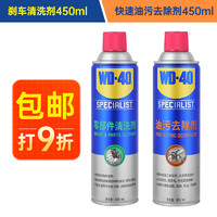 WD-40 汽车刹车清洁剂轮毂刹车碟卡钳去污剂+wd40发动机舱清洗剂套装